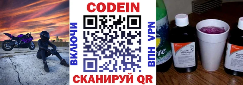 Codein напиток Lean (лин)  Купить где  Новотроицк 